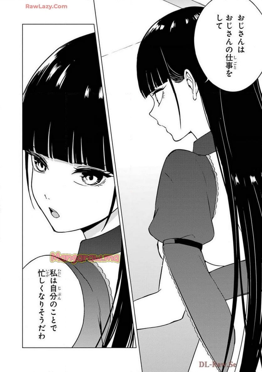 俺の現実は恋愛ゲーム？？～かと思ったら命がけのゲームだった～ - 第79話 - Page 12