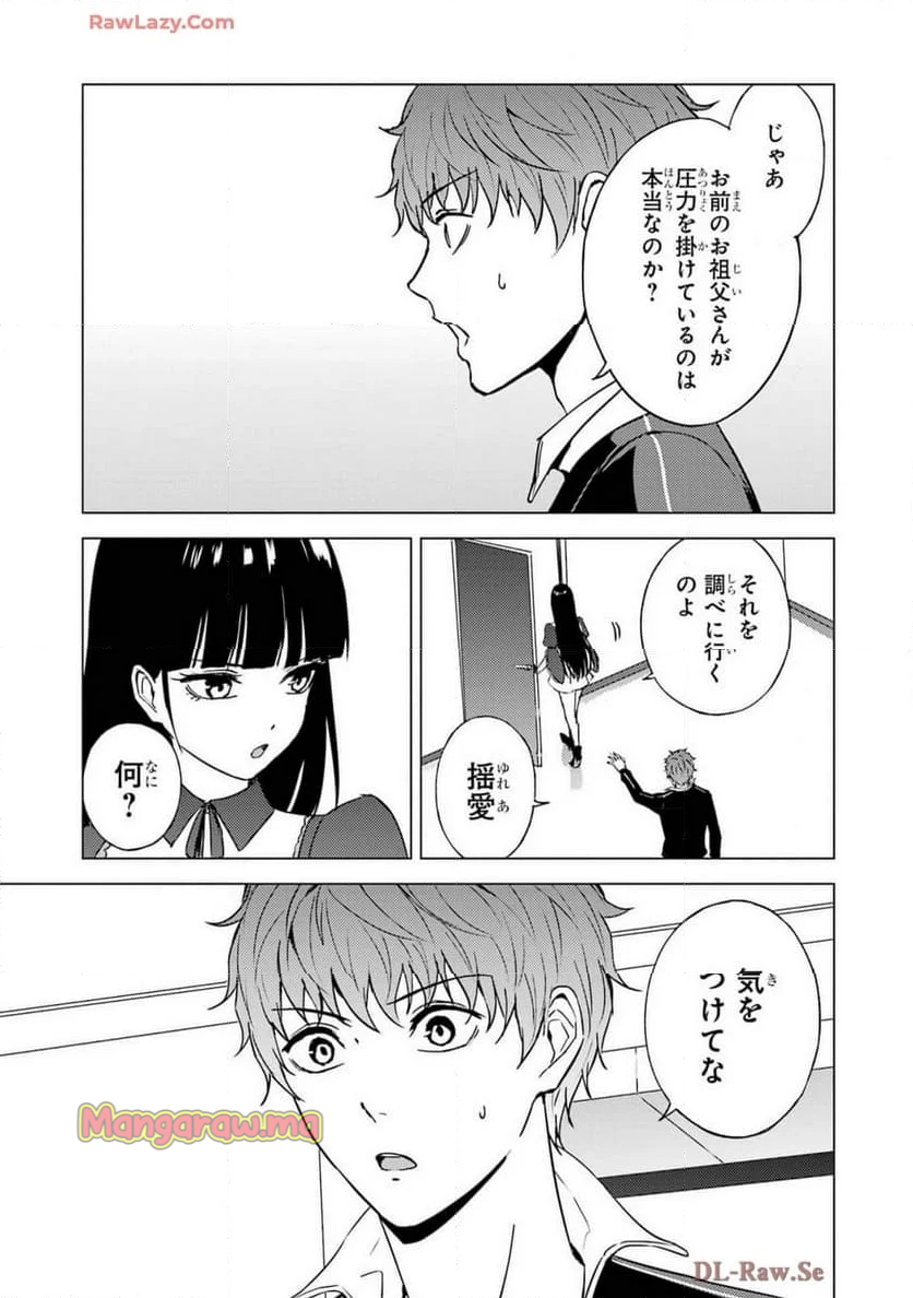 俺の現実は恋愛ゲーム？？～かと思ったら命がけのゲームだった～ - 第79話 - Page 13