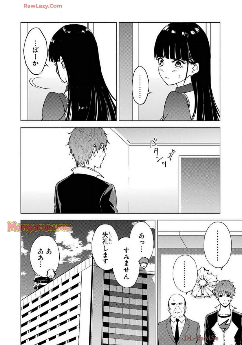 俺の現実は恋愛ゲーム？？～かと思ったら命がけのゲームだった～ - 第79話 - Page 14