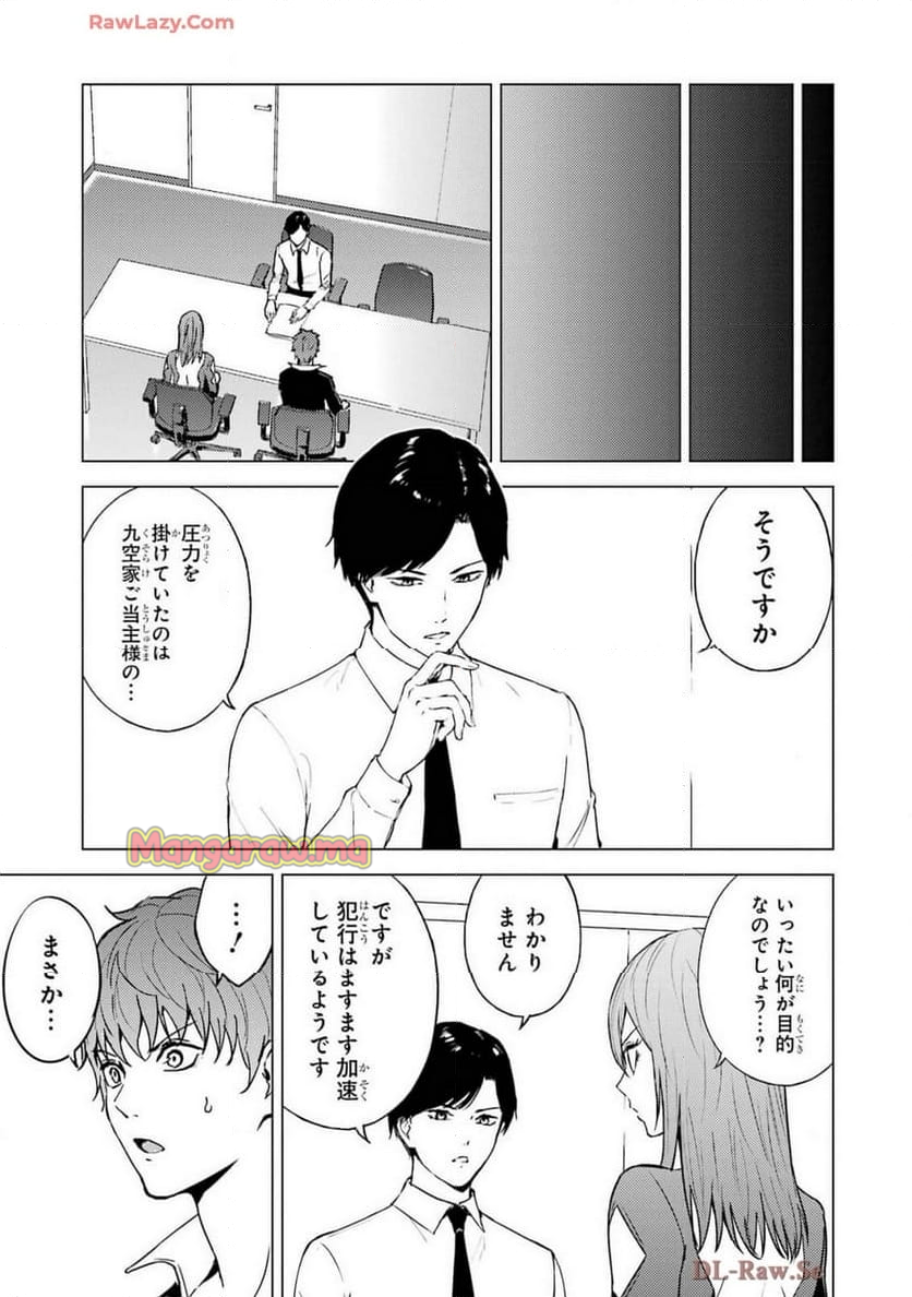 俺の現実は恋愛ゲーム？？～かと思ったら命がけのゲームだった～ - 第79話 - Page 15