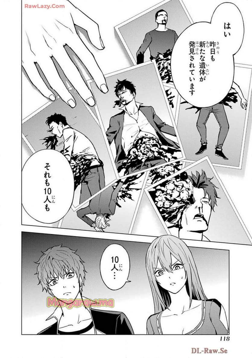 俺の現実は恋愛ゲーム？？～かと思ったら命がけのゲームだった～ - 第79話 - Page 16