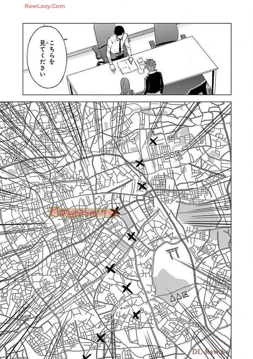 俺の現実は恋愛ゲーム？？～かと思ったら命がけのゲームだった～ - 第79話 - Page 19