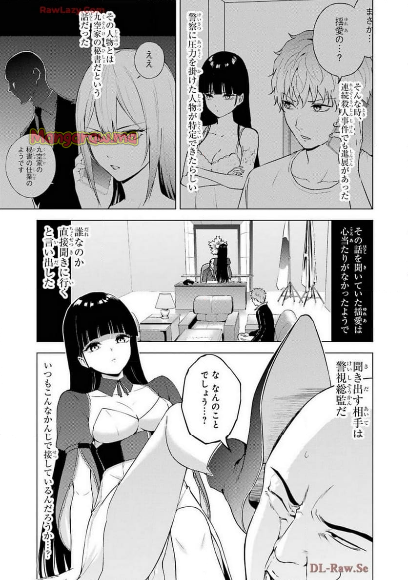 俺の現実は恋愛ゲーム？？～かと思ったら命がけのゲームだった～ - 第79話 - Page 3