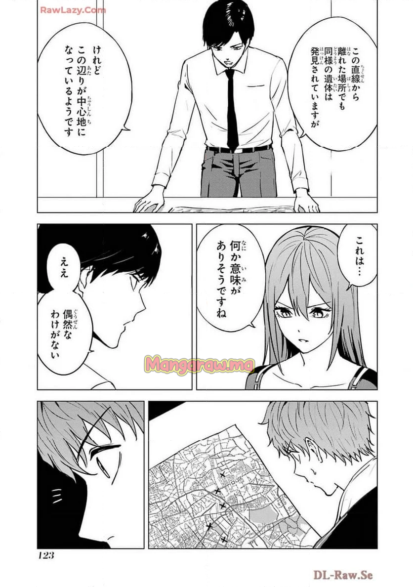 俺の現実は恋愛ゲーム？？～かと思ったら命がけのゲームだった～ - 第79話 - Page 21