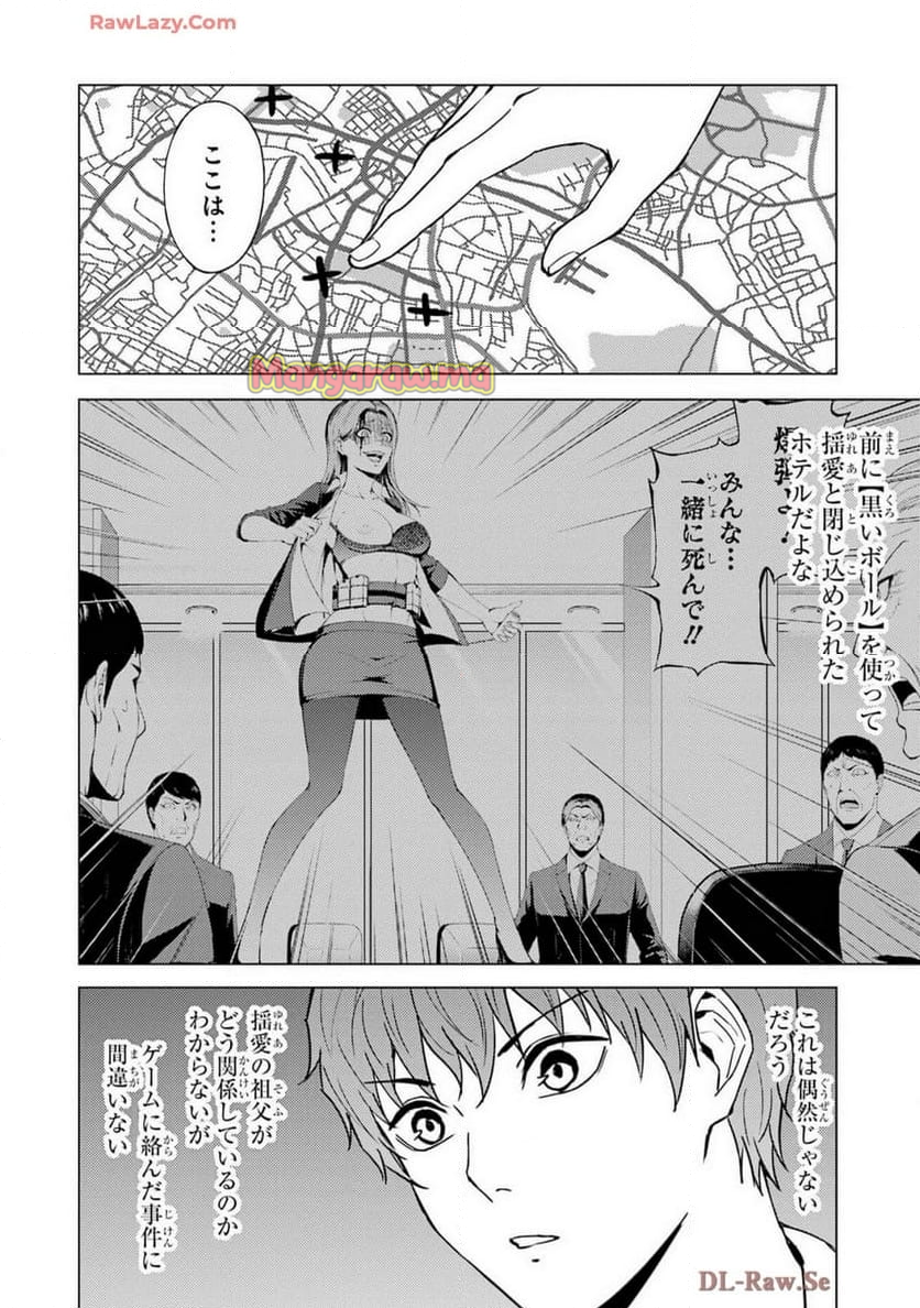 俺の現実は恋愛ゲーム？？～かと思ったら命がけのゲームだった～ - 第79話 - Page 22