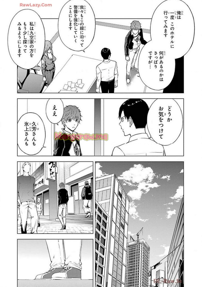 俺の現実は恋愛ゲーム？？～かと思ったら命がけのゲームだった～ - 第79話 - Page 24