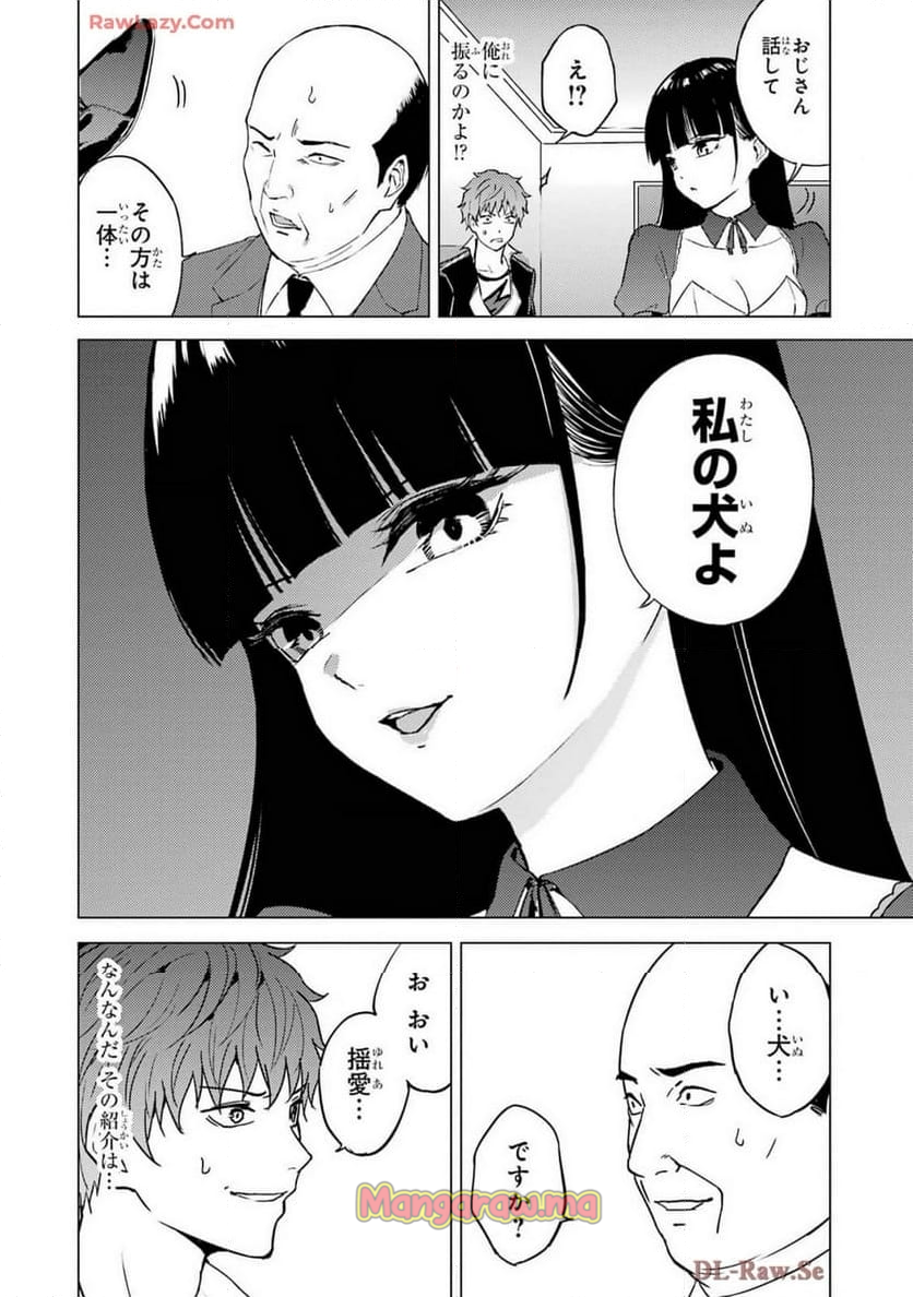 俺の現実は恋愛ゲーム？？～かと思ったら命がけのゲームだった～ - 第79話 - Page 4