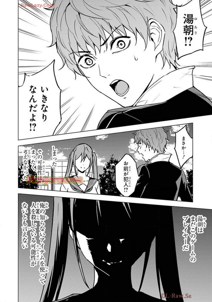 俺の現実は恋愛ゲーム？？～かと思ったら命がけのゲームだった～ - 第79話 - Page 34