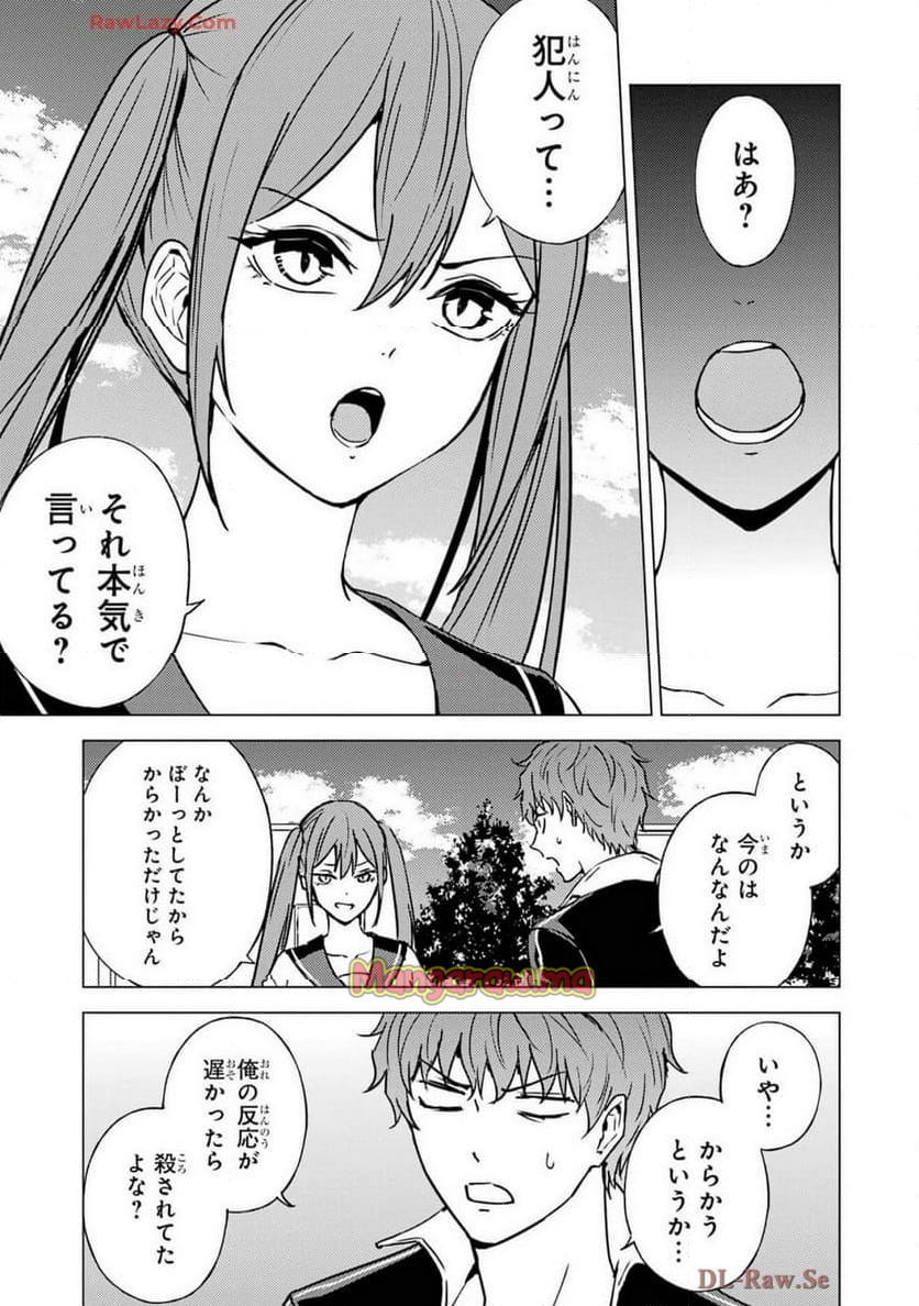 俺の現実は恋愛ゲーム？？～かと思ったら命がけのゲームだった～ - 第79話 - Page 35