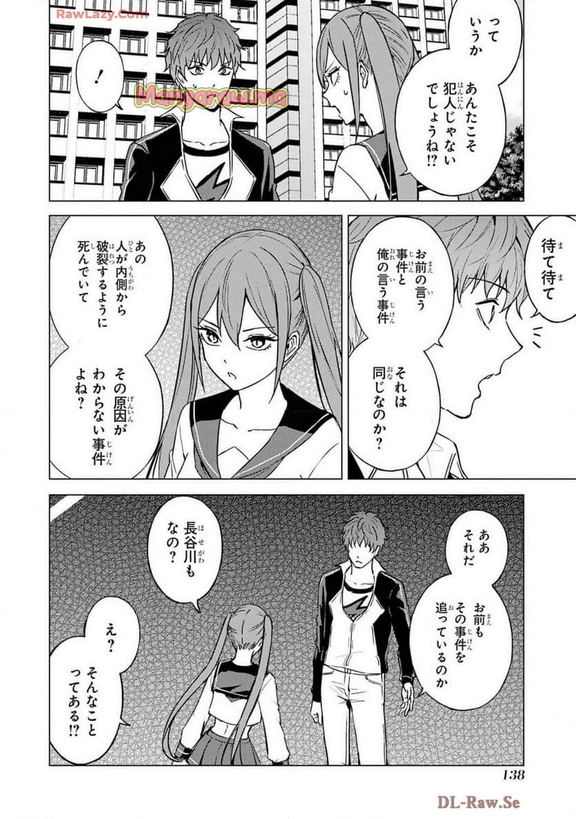 俺の現実は恋愛ゲーム？？～かと思ったら命がけのゲームだった～ - 第79話 - Page 36