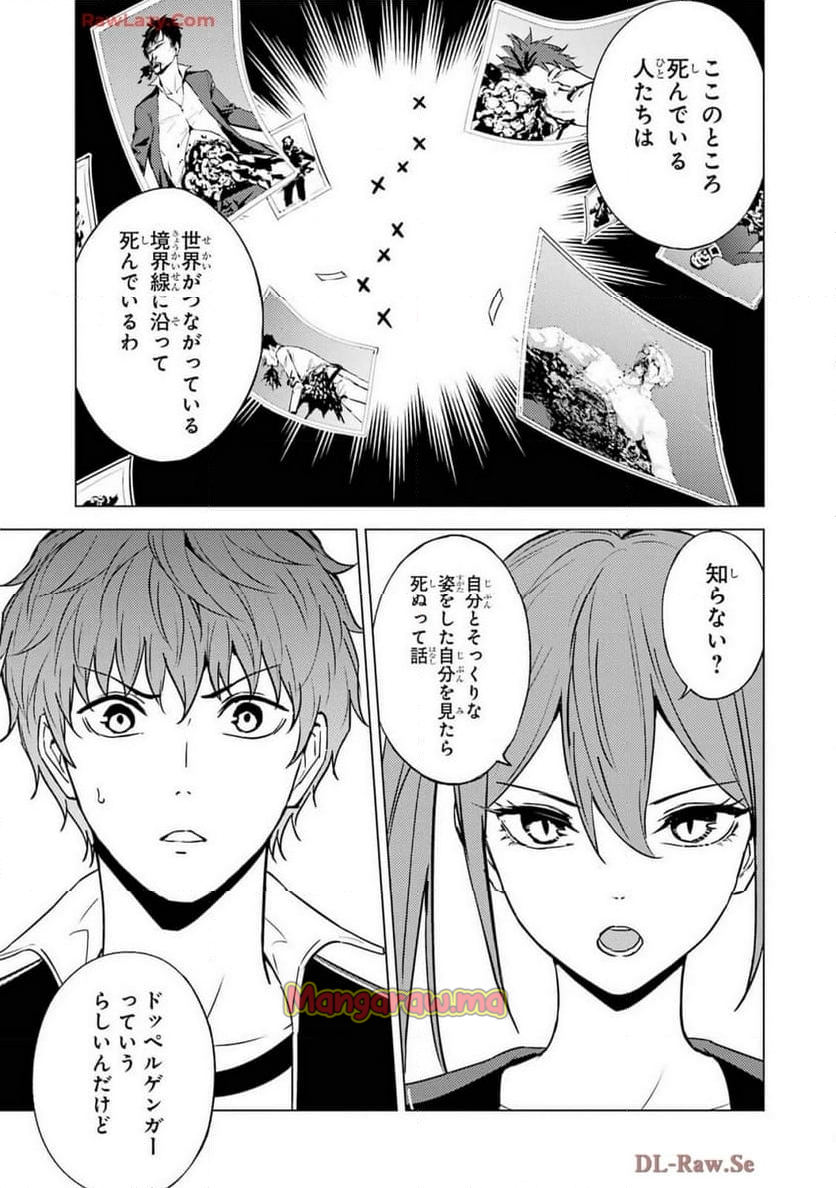 俺の現実は恋愛ゲーム？？～かと思ったら命がけのゲームだった～ - 第79話 - Page 39