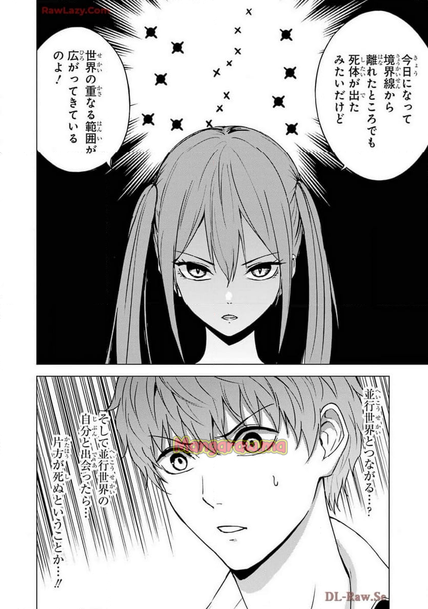 俺の現実は恋愛ゲーム？？～かと思ったら命がけのゲームだった～ - 第79話 - Page 40