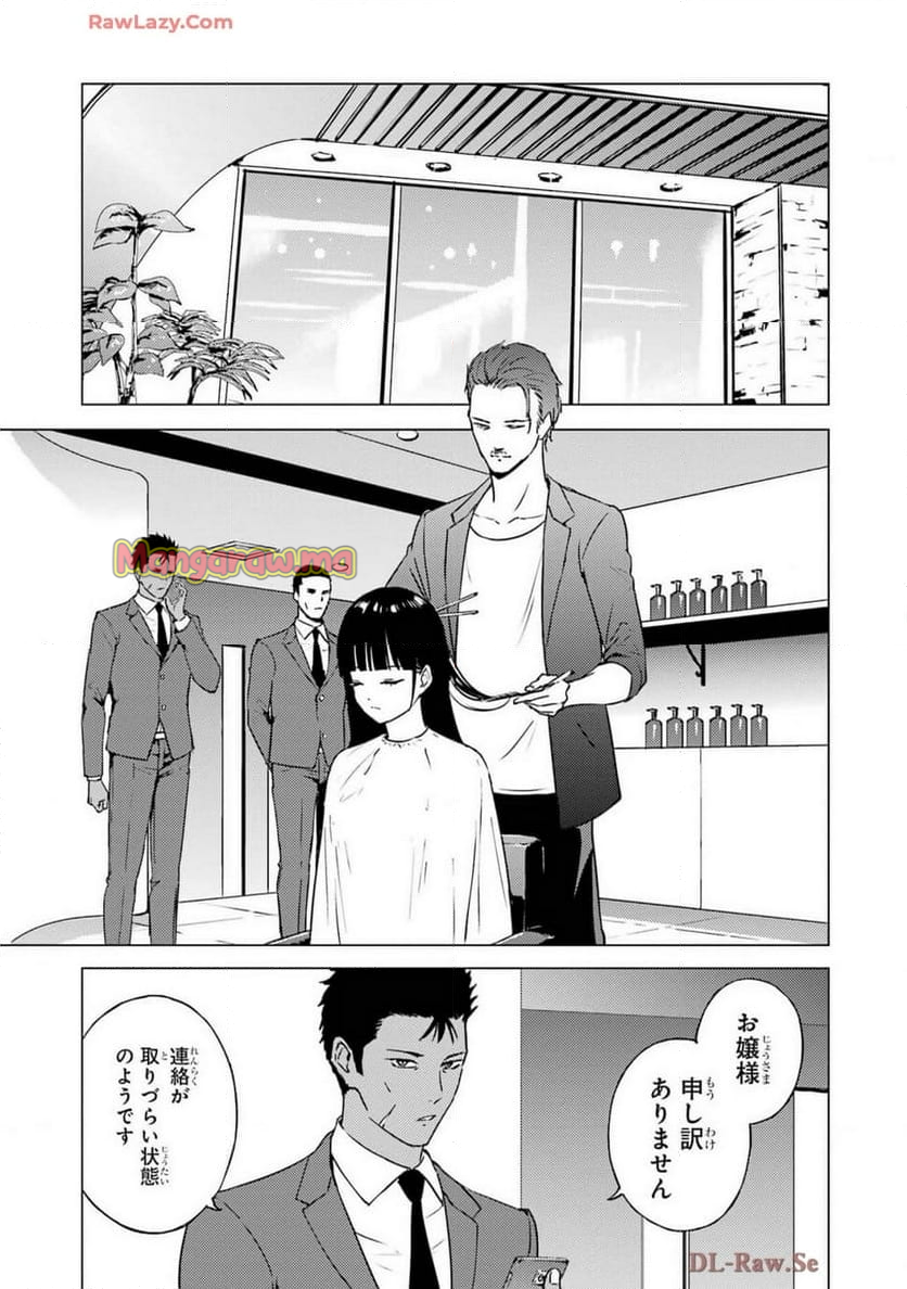 俺の現実は恋愛ゲーム？？～かと思ったら命がけのゲームだった～ - 第79話 - Page 41