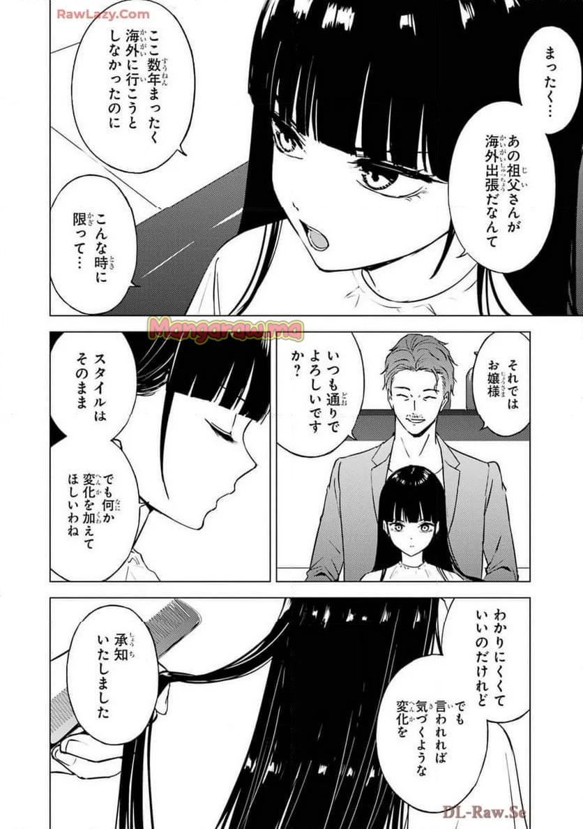 俺の現実は恋愛ゲーム？？～かと思ったら命がけのゲームだった～ - 第79話 - Page 42