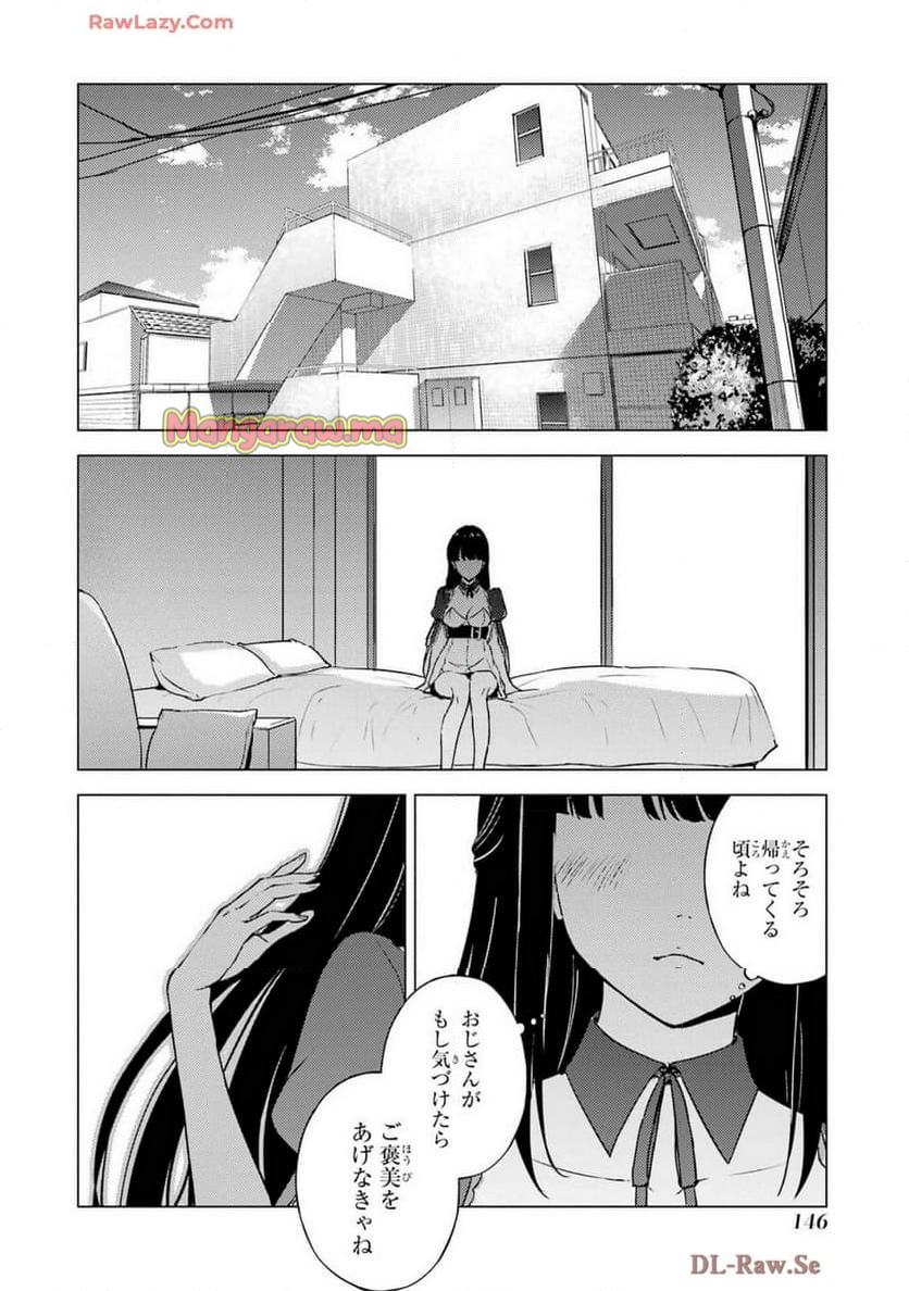 俺の現実は恋愛ゲーム？？～かと思ったら命がけのゲームだった～ - 第79話 - Page 44