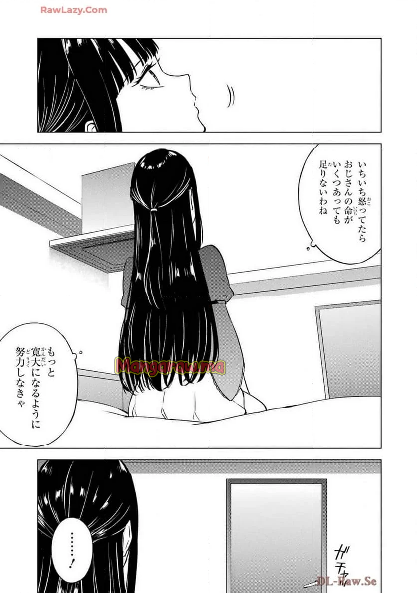 俺の現実は恋愛ゲーム？？～かと思ったら命がけのゲームだった～ - 第79話 - Page 47