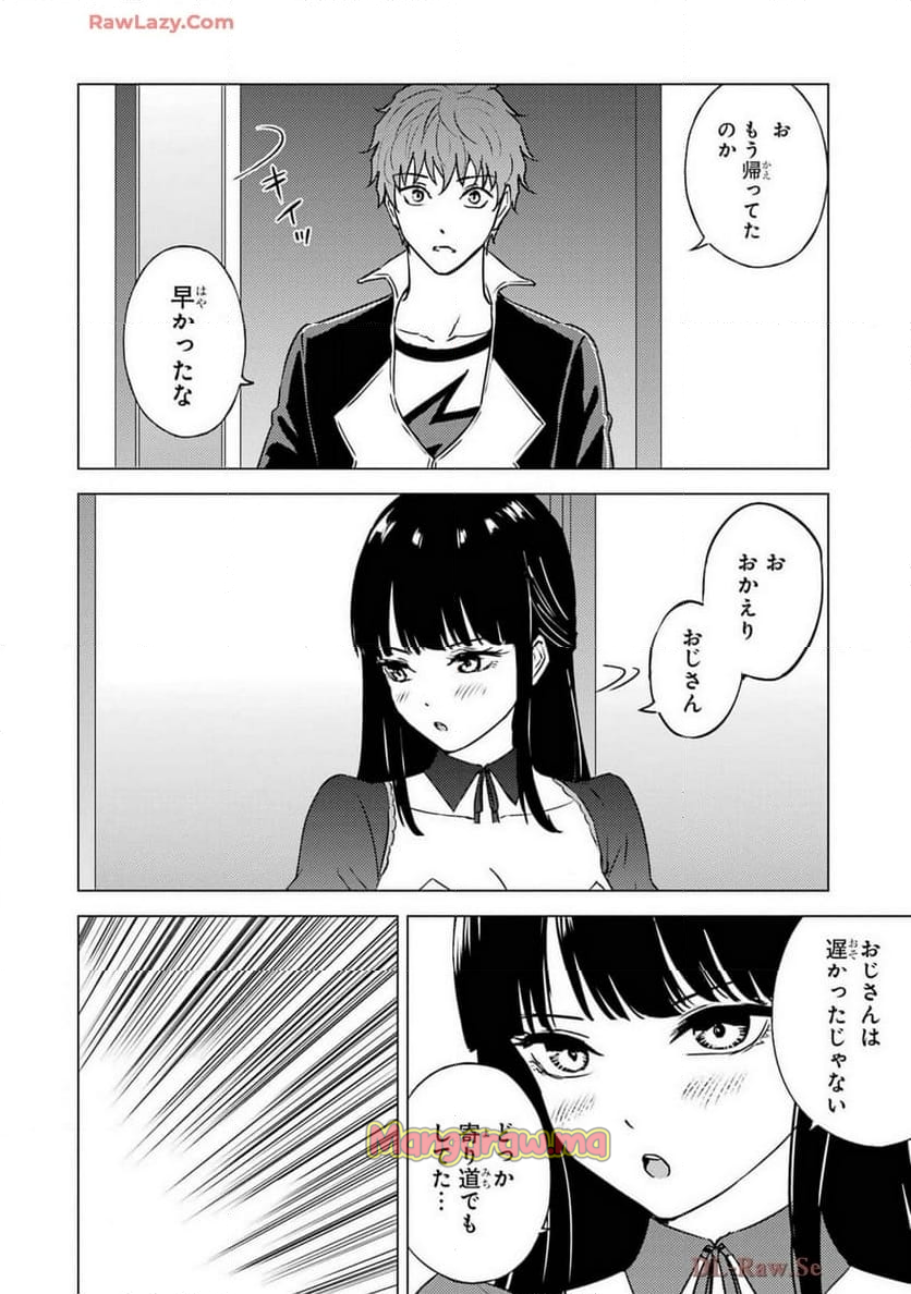 俺の現実は恋愛ゲーム？？～かと思ったら命がけのゲームだった～ - 第79話 - Page 48