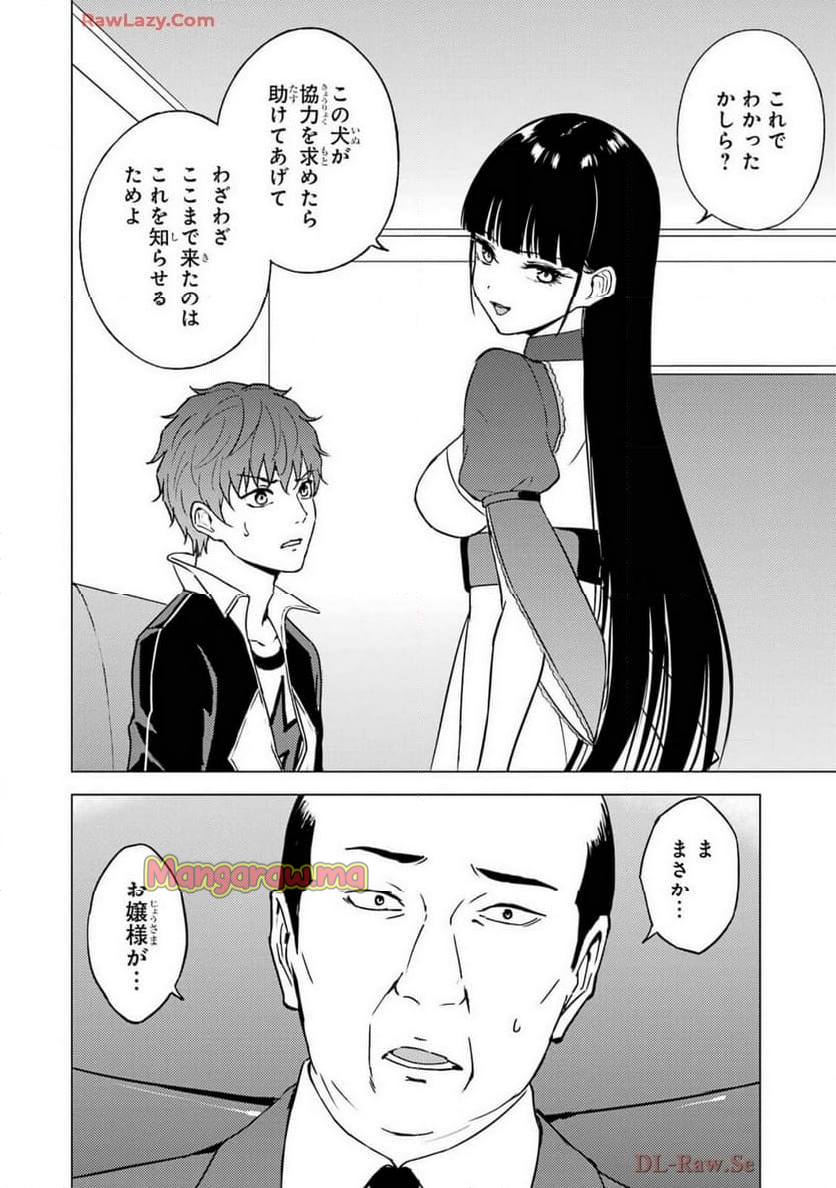 俺の現実は恋愛ゲーム？？～かと思ったら命がけのゲームだった～ - 第79話 - Page 6