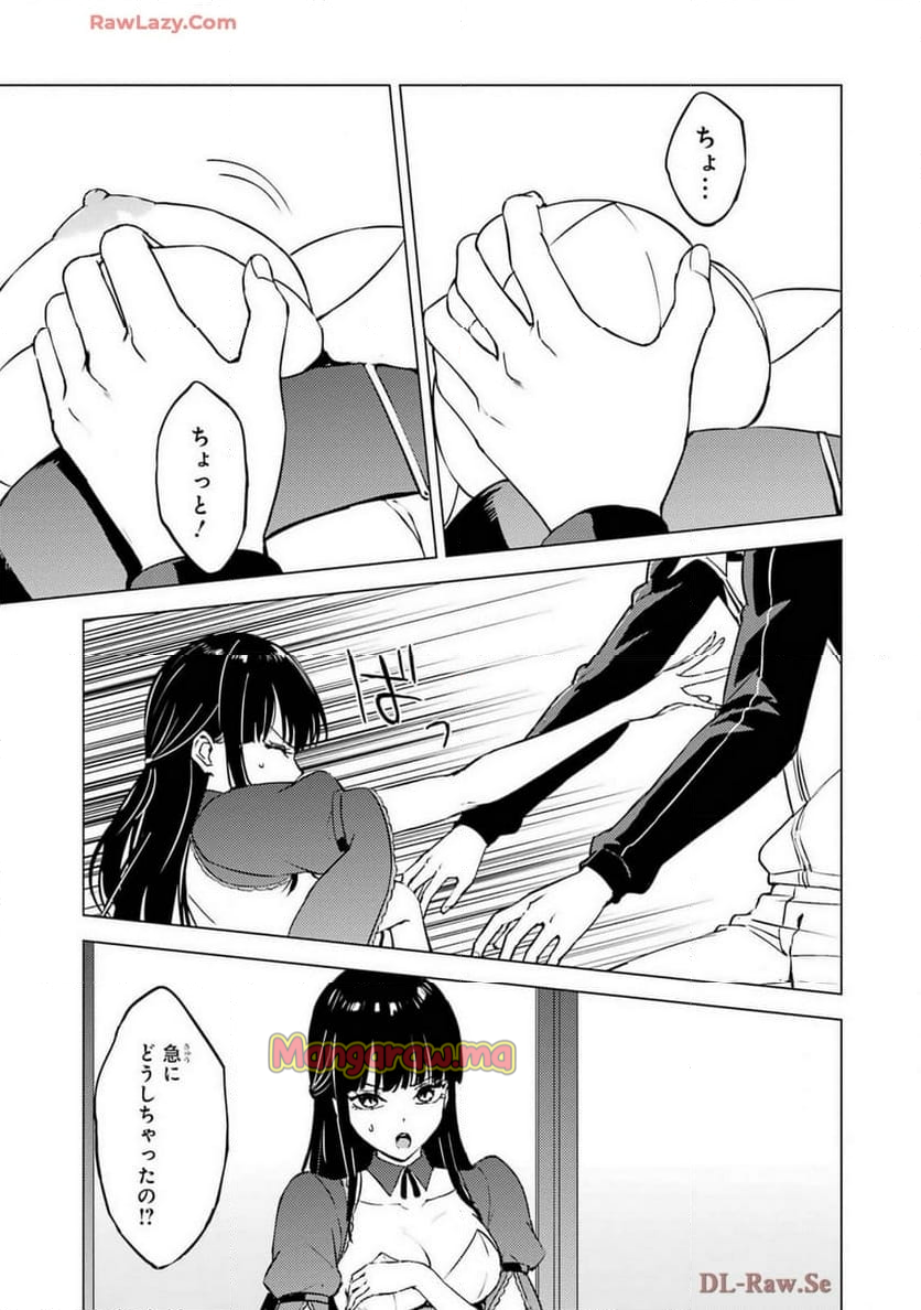 俺の現実は恋愛ゲーム？？～かと思ったら命がけのゲームだった～ - 第79話 - Page 51