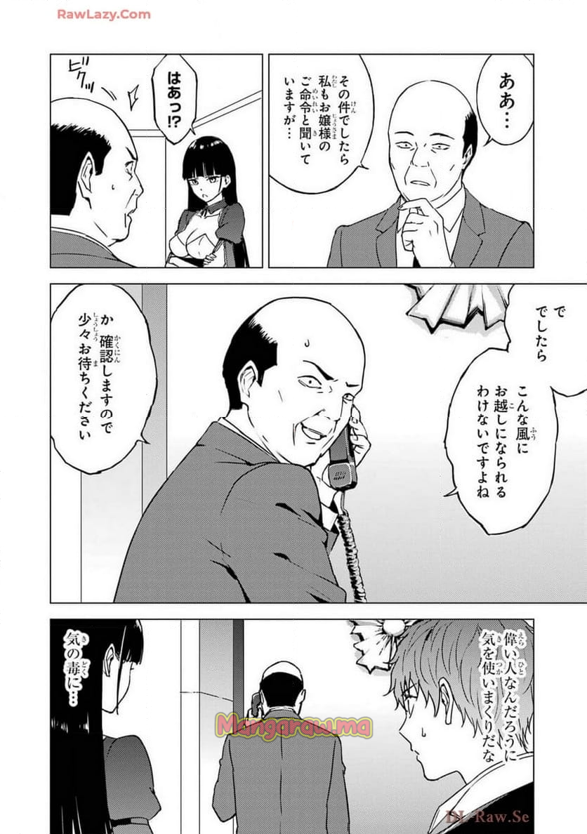 俺の現実は恋愛ゲーム？？～かと思ったら命がけのゲームだった～ - 第79話 - Page 8