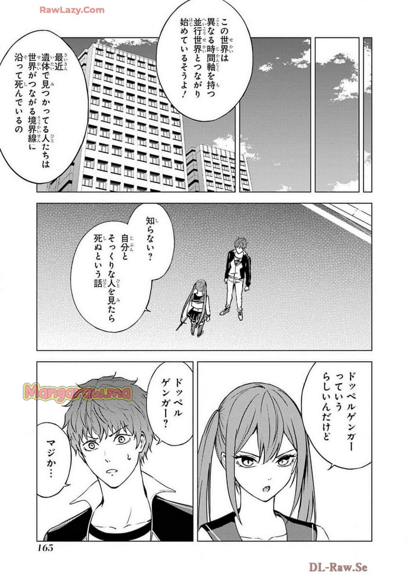 俺の現実は恋愛ゲーム？？～かと思ったら命がけのゲームだった～ - 第80話 - Page 11