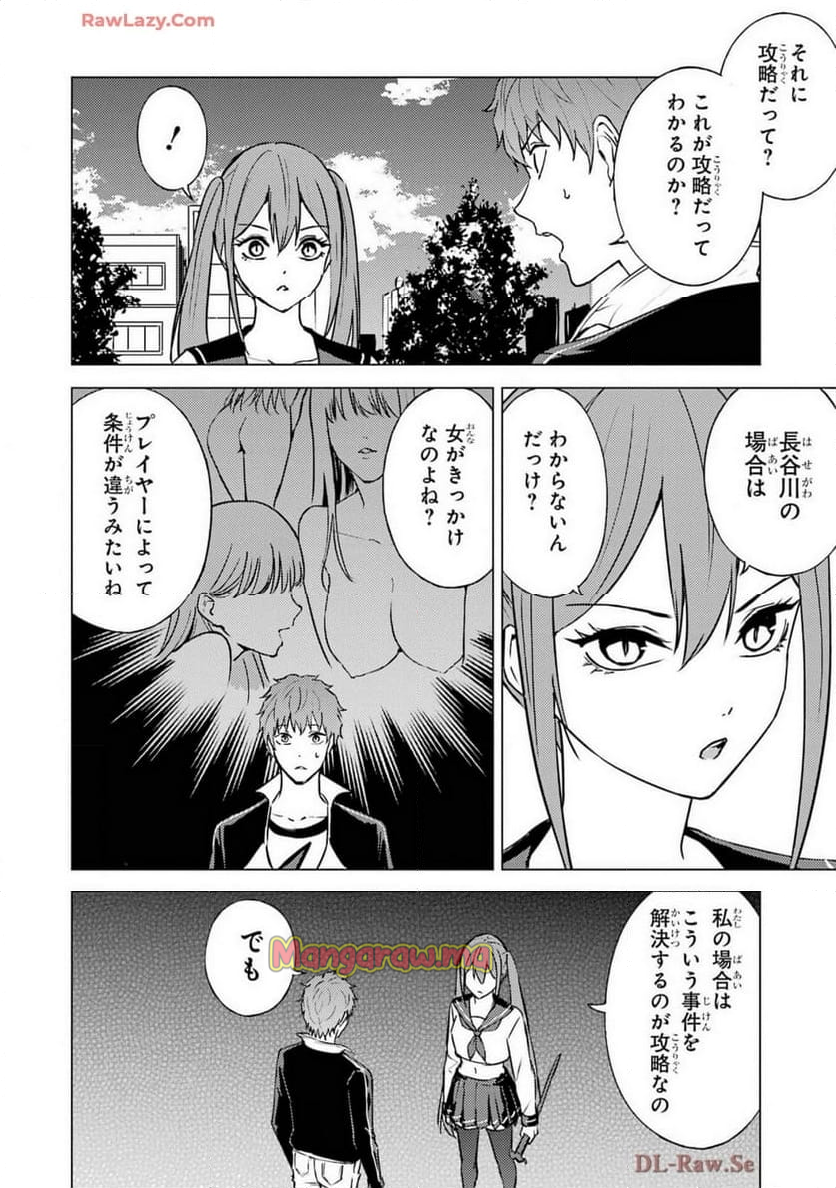 俺の現実は恋愛ゲーム？？～かと思ったら命がけのゲームだった～ - 第80話 - Page 12