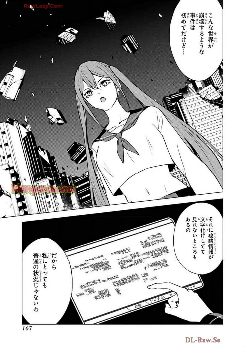 俺の現実は恋愛ゲーム？？～かと思ったら命がけのゲームだった～ - 第80話 - Page 13