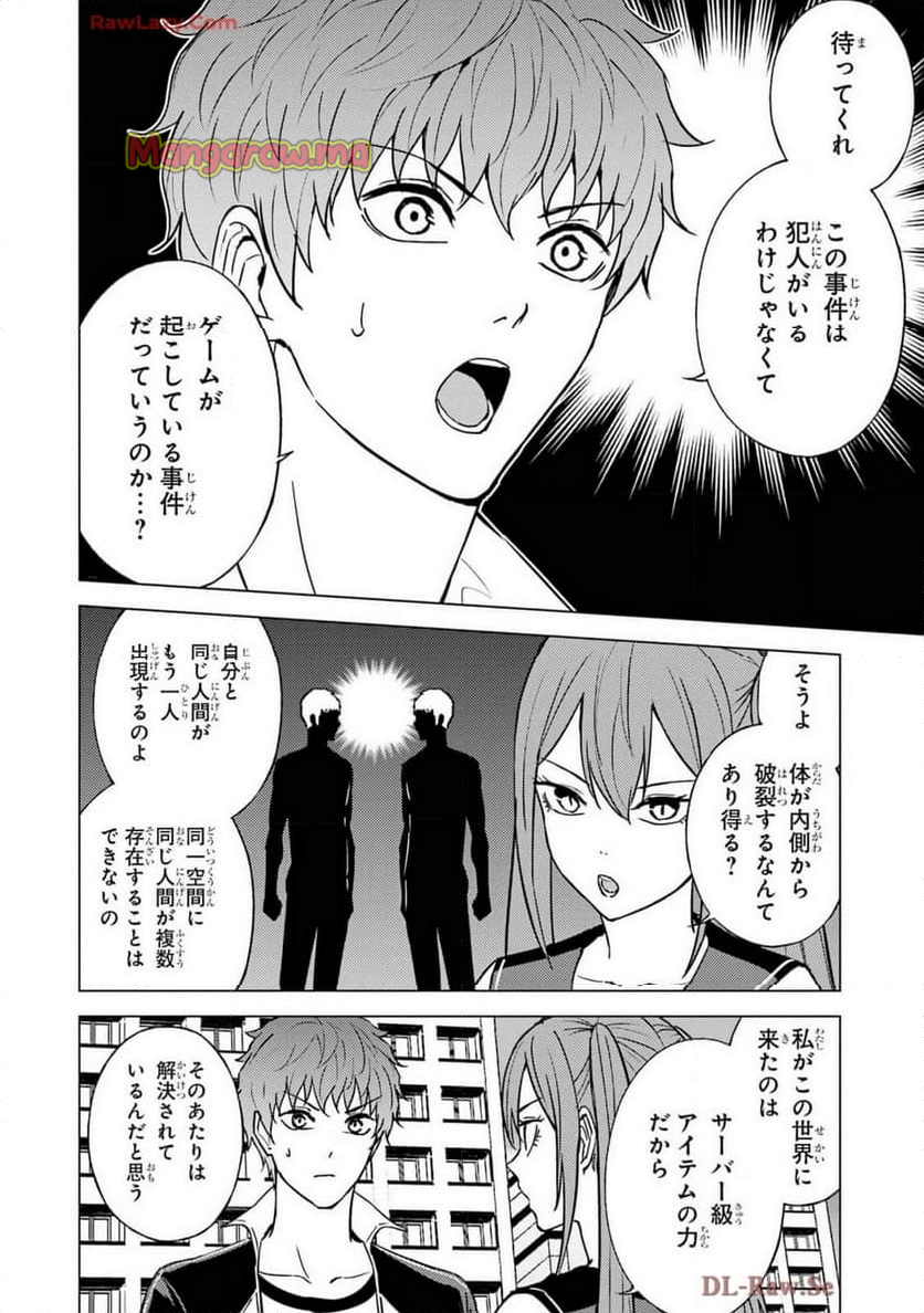 俺の現実は恋愛ゲーム？？～かと思ったら命がけのゲームだった～ - 第80話 - Page 14