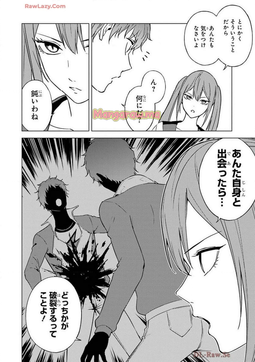 俺の現実は恋愛ゲーム？？～かと思ったら命がけのゲームだった～ - 第80話 - Page 16