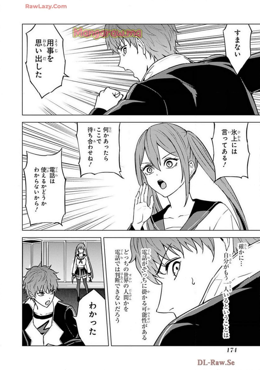 俺の現実は恋愛ゲーム？？～かと思ったら命がけのゲームだった～ - 第80話 - Page 20