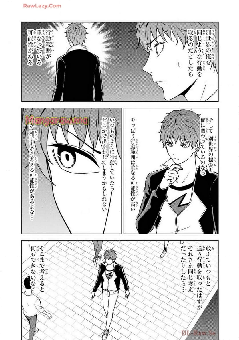 俺の現実は恋愛ゲーム？？～かと思ったら命がけのゲームだった～ - 第80話 - Page 23