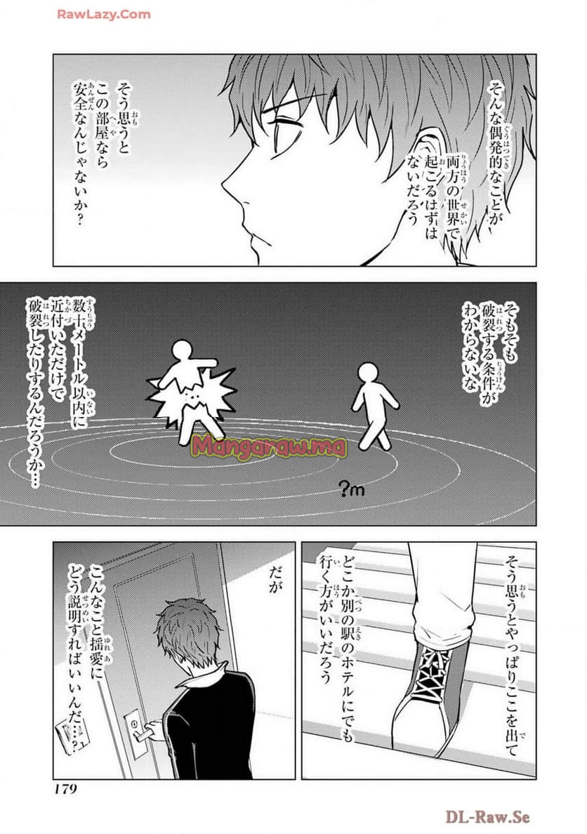 俺の現実は恋愛ゲーム？？～かと思ったら命がけのゲームだった～ - 第80話 - Page 25