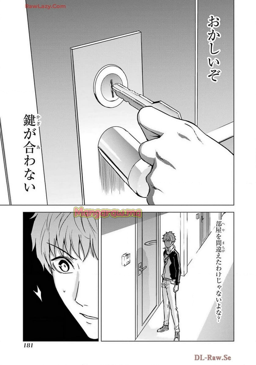 俺の現実は恋愛ゲーム？？～かと思ったら命がけのゲームだった～ - 第80話 - Page 27