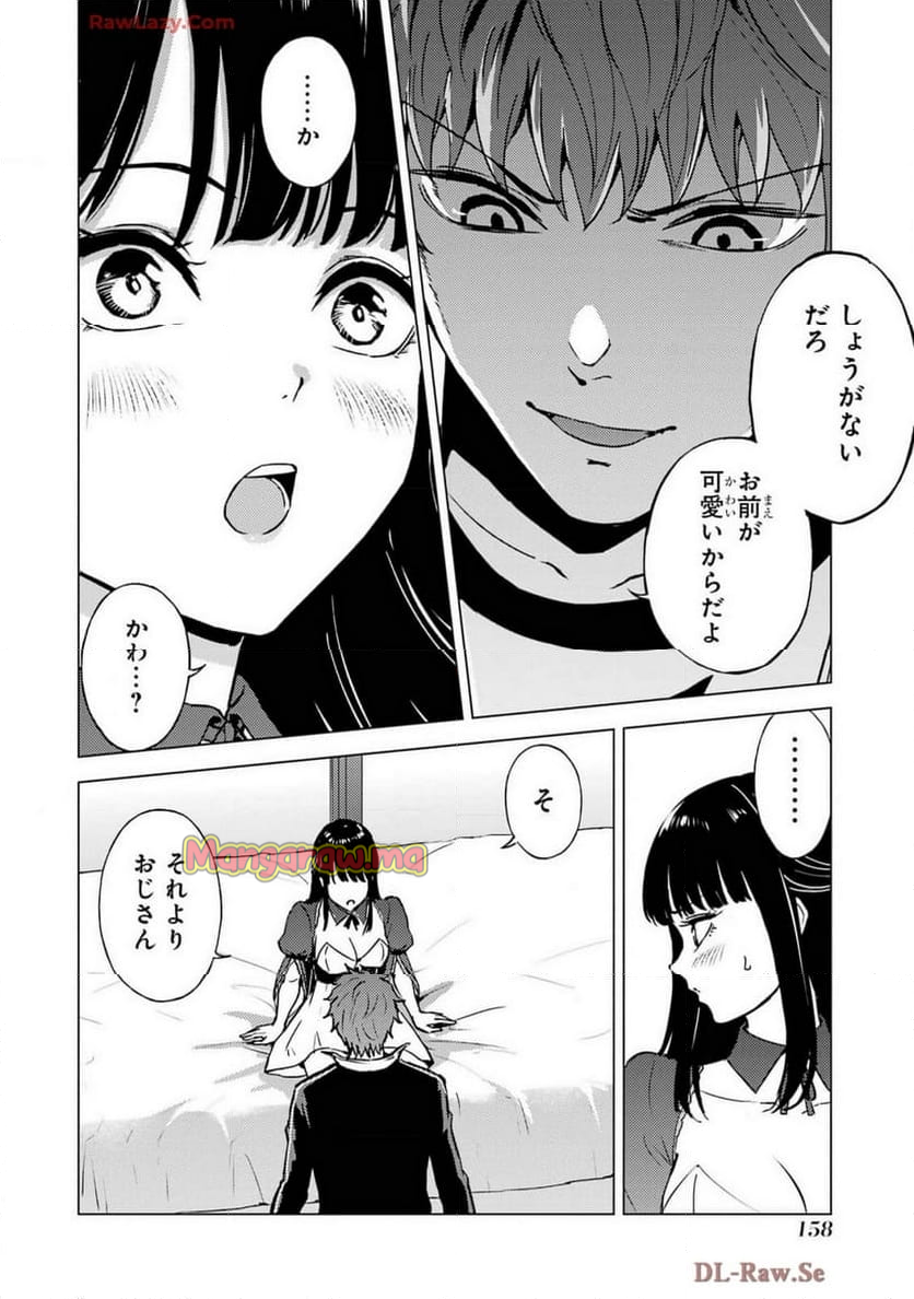 俺の現実は恋愛ゲーム？？～かと思ったら命がけのゲームだった～ - 第80話 - Page 4