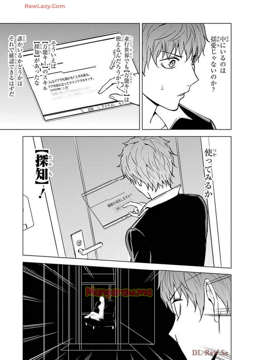 俺の現実は恋愛ゲーム？？～かと思ったら命がけのゲームだった～ - 第80話 - Page 31