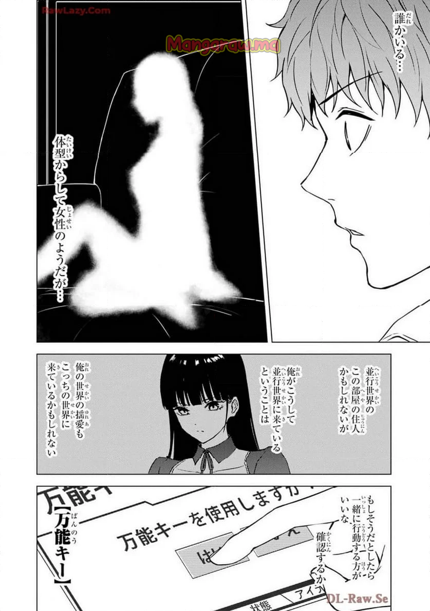 俺の現実は恋愛ゲーム？？～かと思ったら命がけのゲームだった～ - 第80話 - Page 32