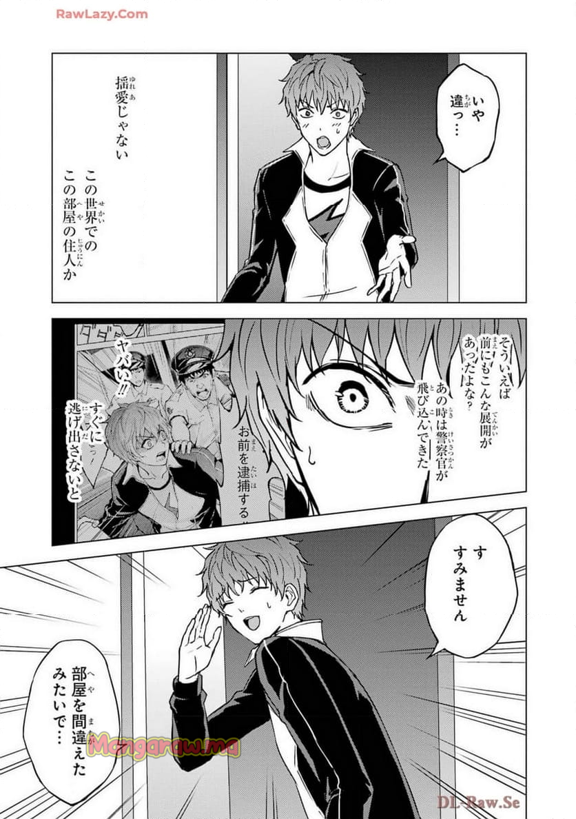 俺の現実は恋愛ゲーム？？～かと思ったら命がけのゲームだった～ - 第80話 - Page 35