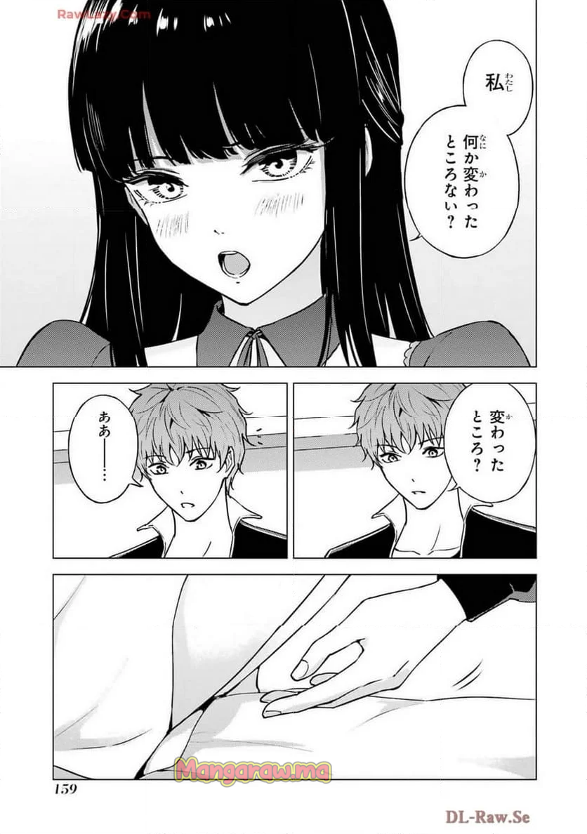 俺の現実は恋愛ゲーム？？～かと思ったら命がけのゲームだった～ - 第80話 - Page 5