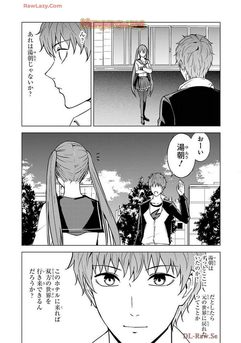 俺の現実は恋愛ゲーム？？～かと思ったら命がけのゲームだった～ - 第80話 - Page 43