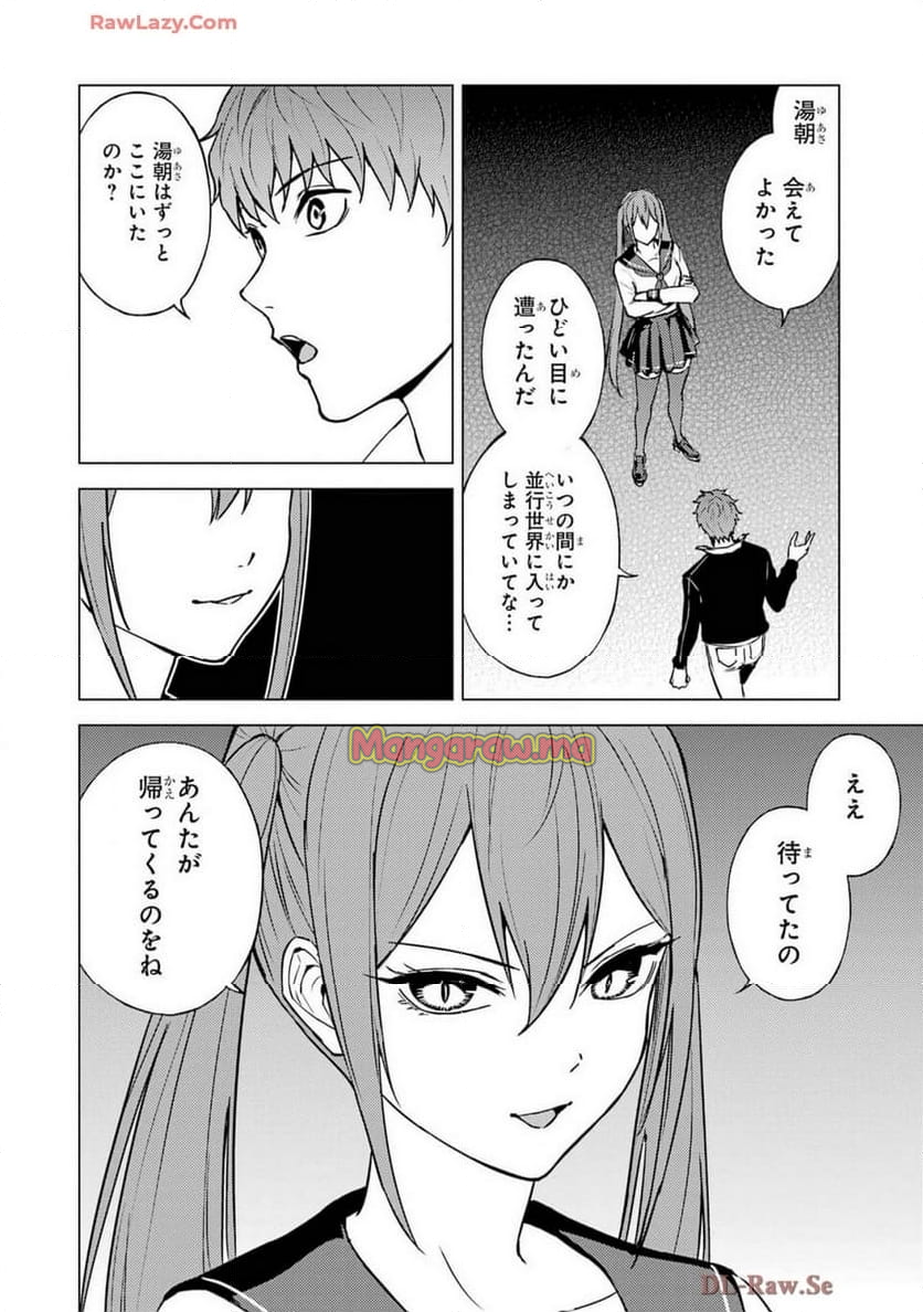 俺の現実は恋愛ゲーム？？～かと思ったら命がけのゲームだった～ - 第80話 - Page 44