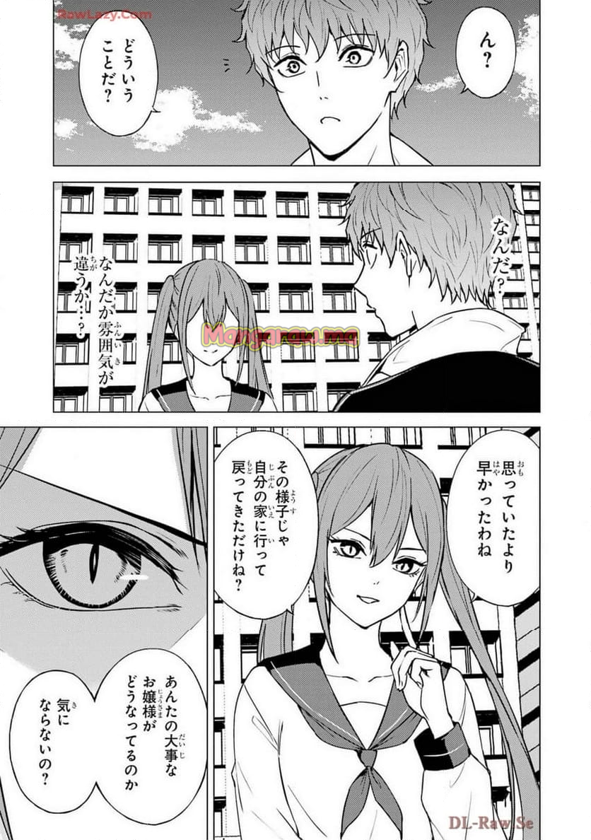 俺の現実は恋愛ゲーム？？～かと思ったら命がけのゲームだった～ - 第80話 - Page 45