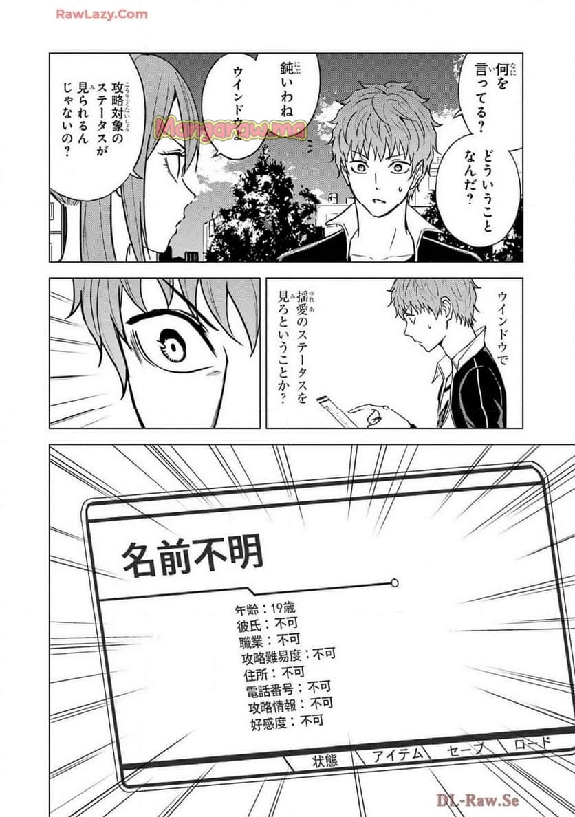 俺の現実は恋愛ゲーム？？～かと思ったら命がけのゲームだった～ - 第80話 - Page 46