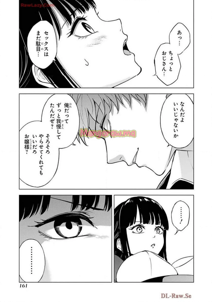 俺の現実は恋愛ゲーム？？～かと思ったら命がけのゲームだった～ - 第80話 - Page 7