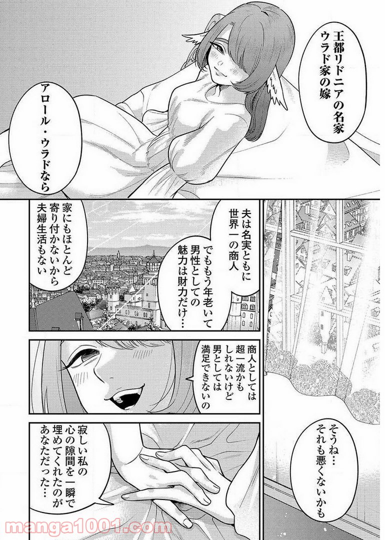 異世界キャバクラ - 第8.3話 - Page 2