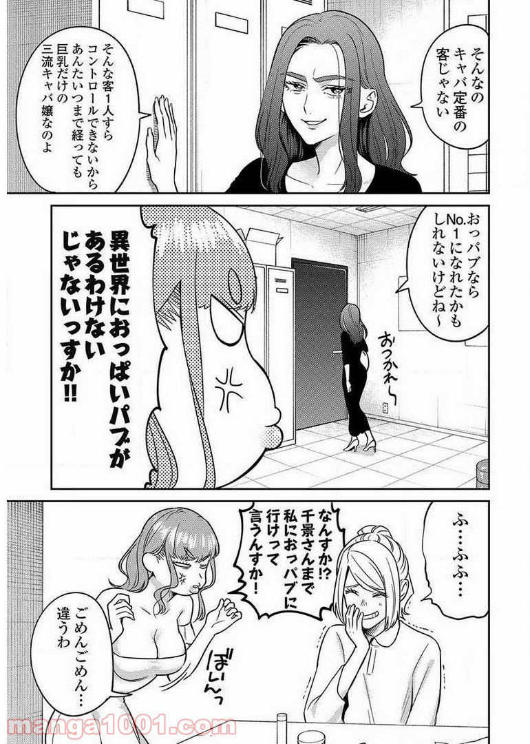 異世界キャバクラ - 第8.3話 - Page 11