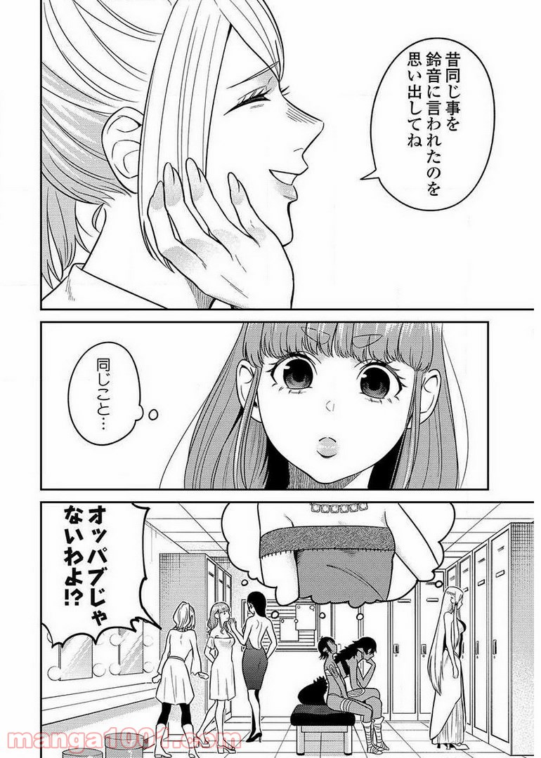 異世界キャバクラ - 第8.3話 - Page 12