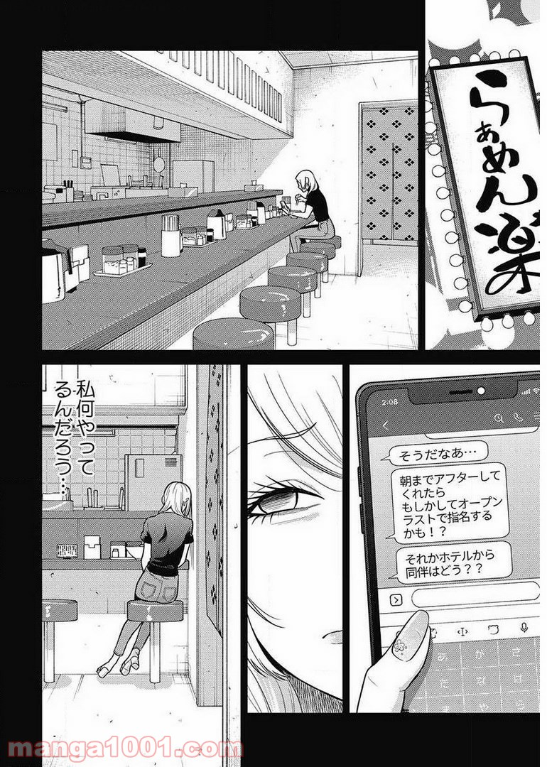 異世界キャバクラ - 第8.3話 - Page 18