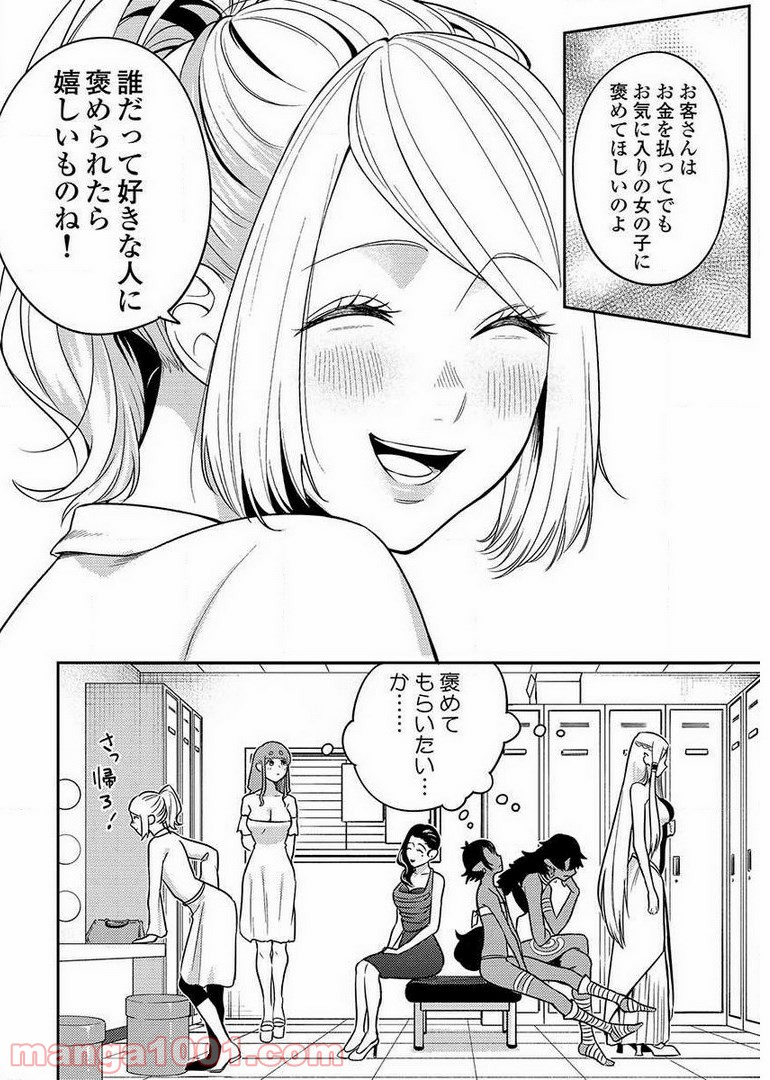 異世界キャバクラ - 第8.3話 - Page 22