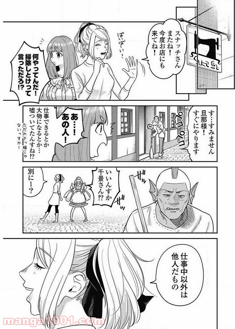 異世界キャバクラ - 第8.3話 - Page 23