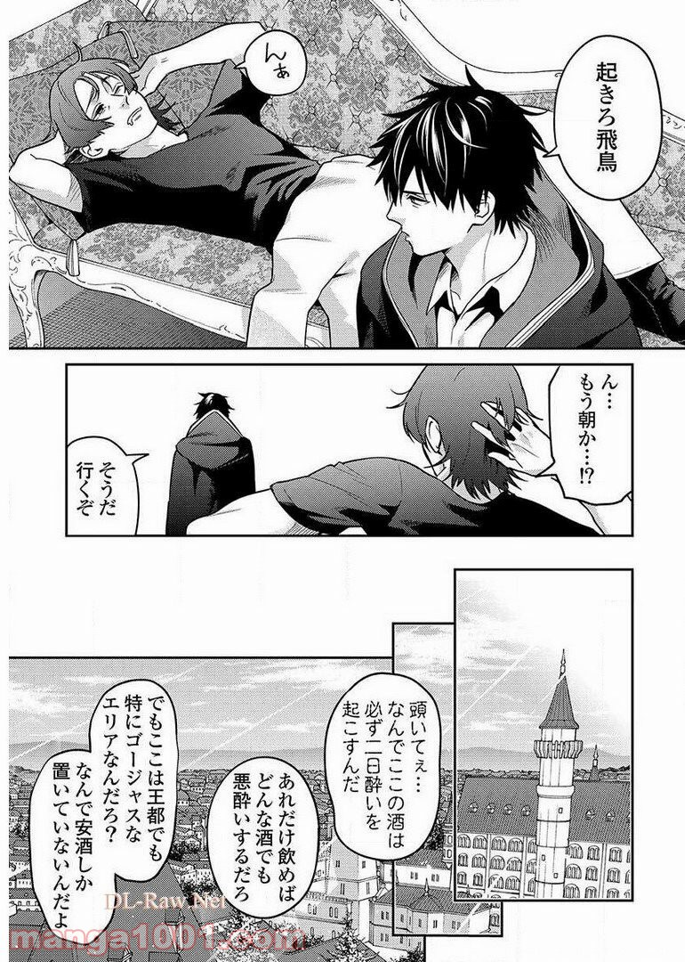 異世界キャバクラ - 第8.3話 - Page 5